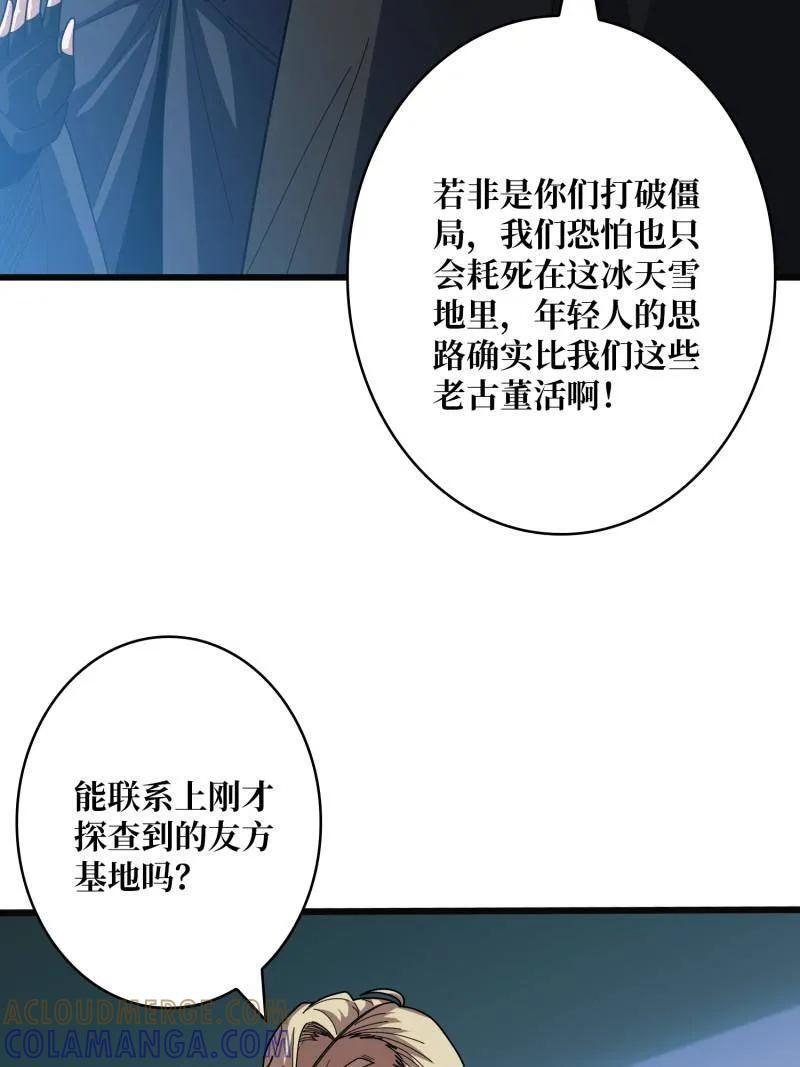 第534话 救援010号基地 第4页