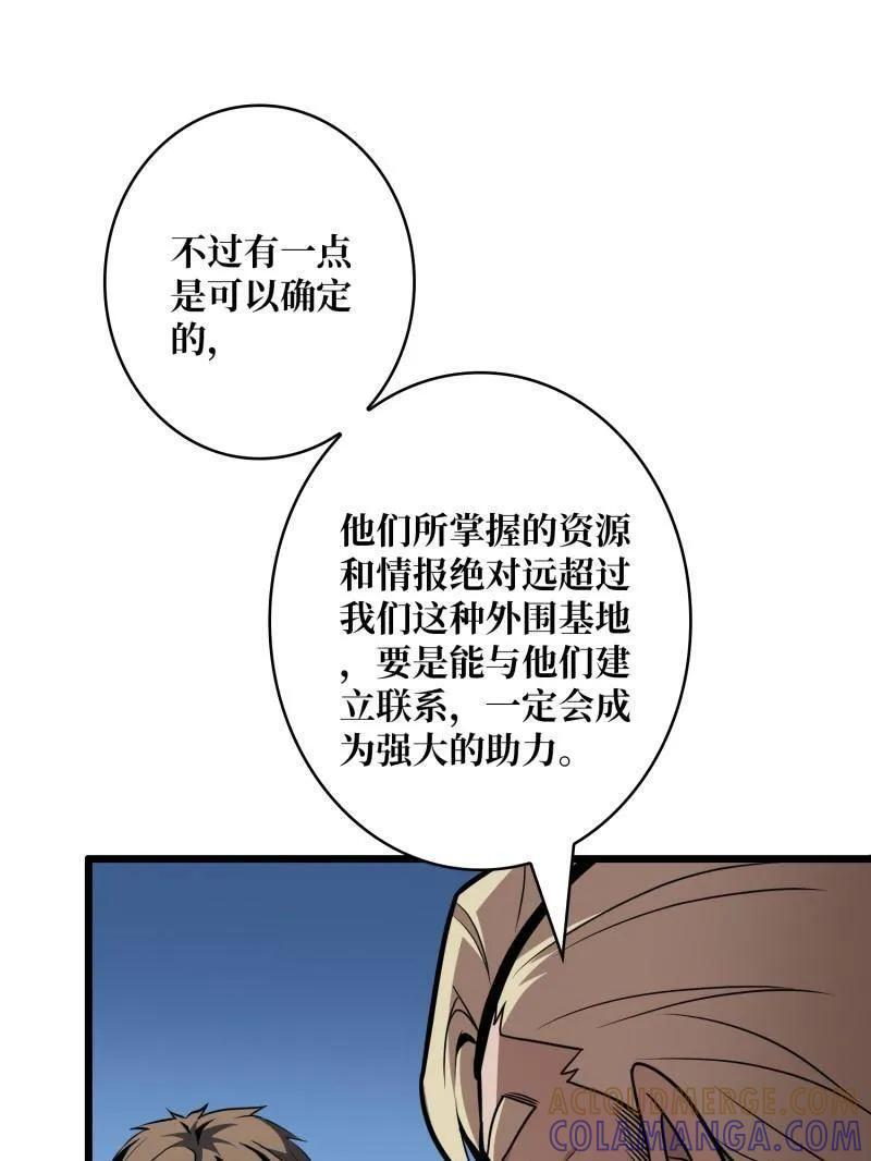 第534话 救援010号基地 第10页