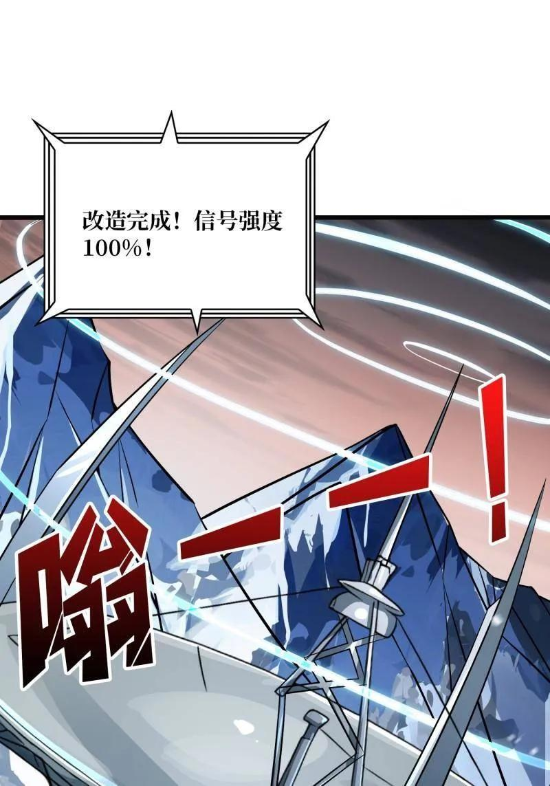 第534话 救援010号基地 第21页