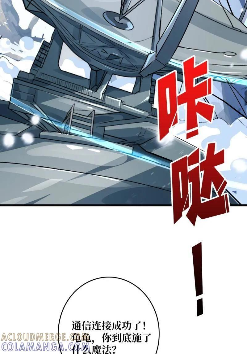 第534话 救援010号基地 第22页