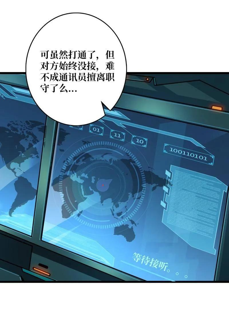 第534话 救援010号基地 第24页
