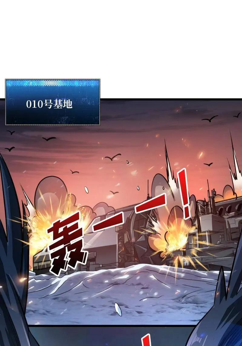 第534话 救援010号基地 第27页