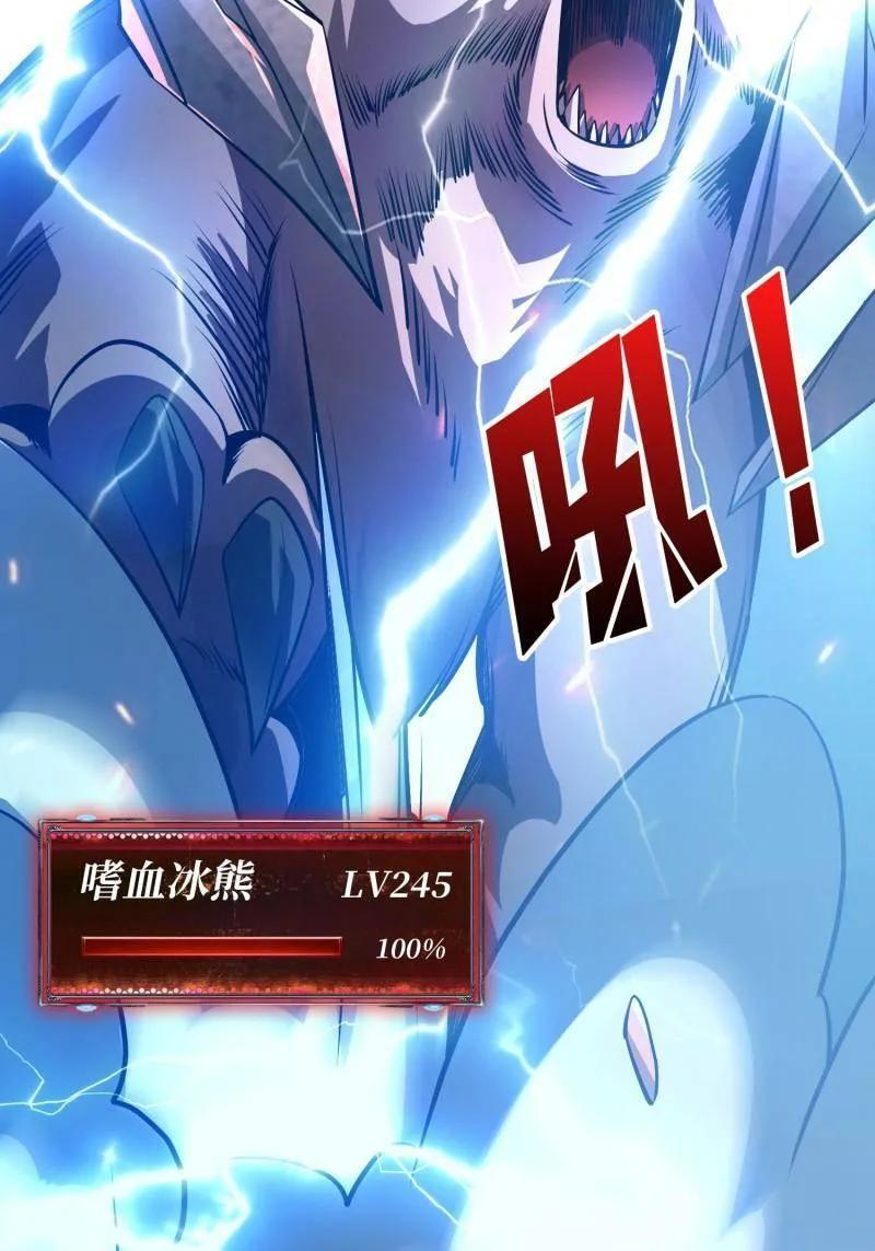 第534话 救援010号基地 第30页