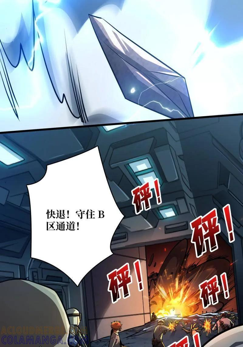 第534话 救援010号基地 第31页