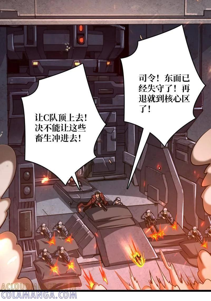 第534话 救援010号基地 第34页
