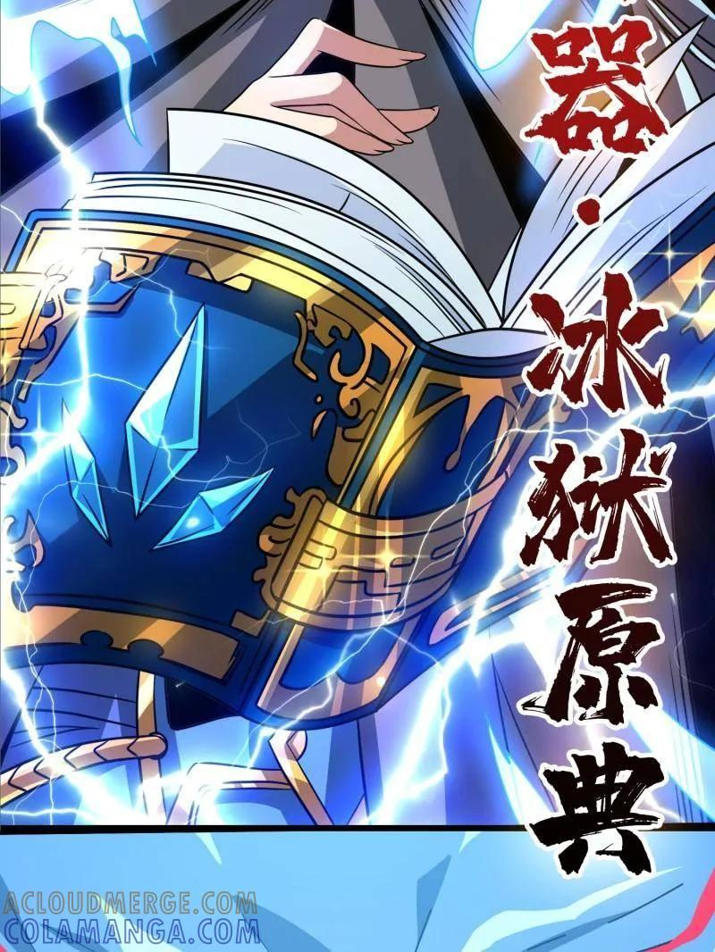第535话 信赖 第33页