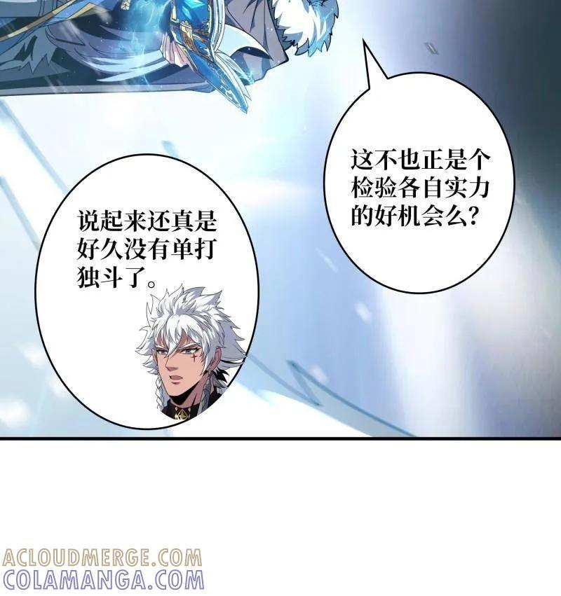 第537话 异星竞技场 第16页