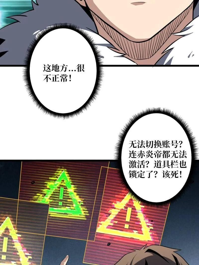 第537话 异星竞技场 第48页