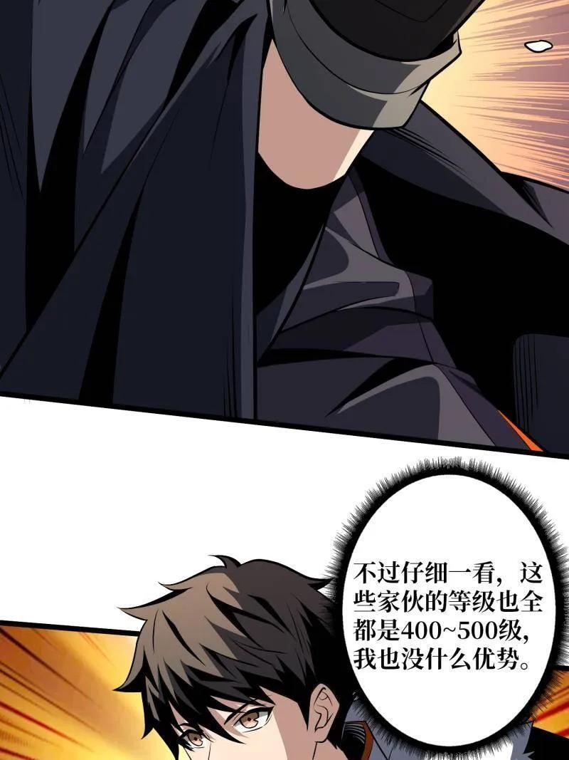 第537话 异星竞技场 第53页