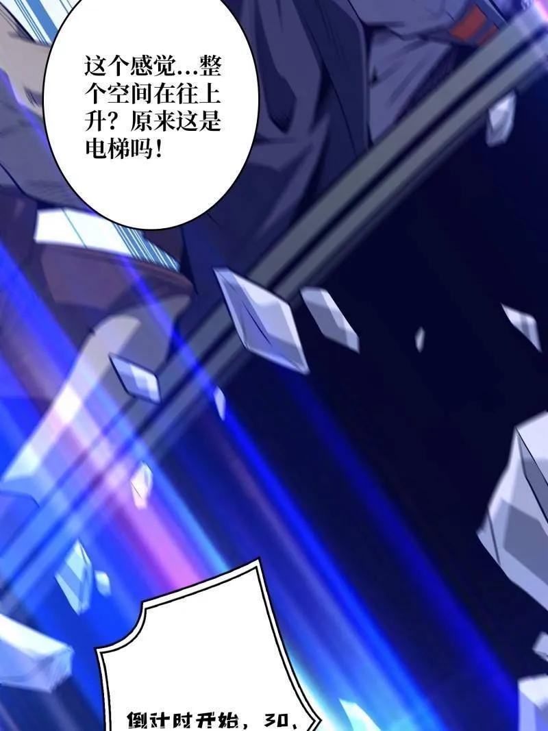 第537话 异星竞技场 第56页