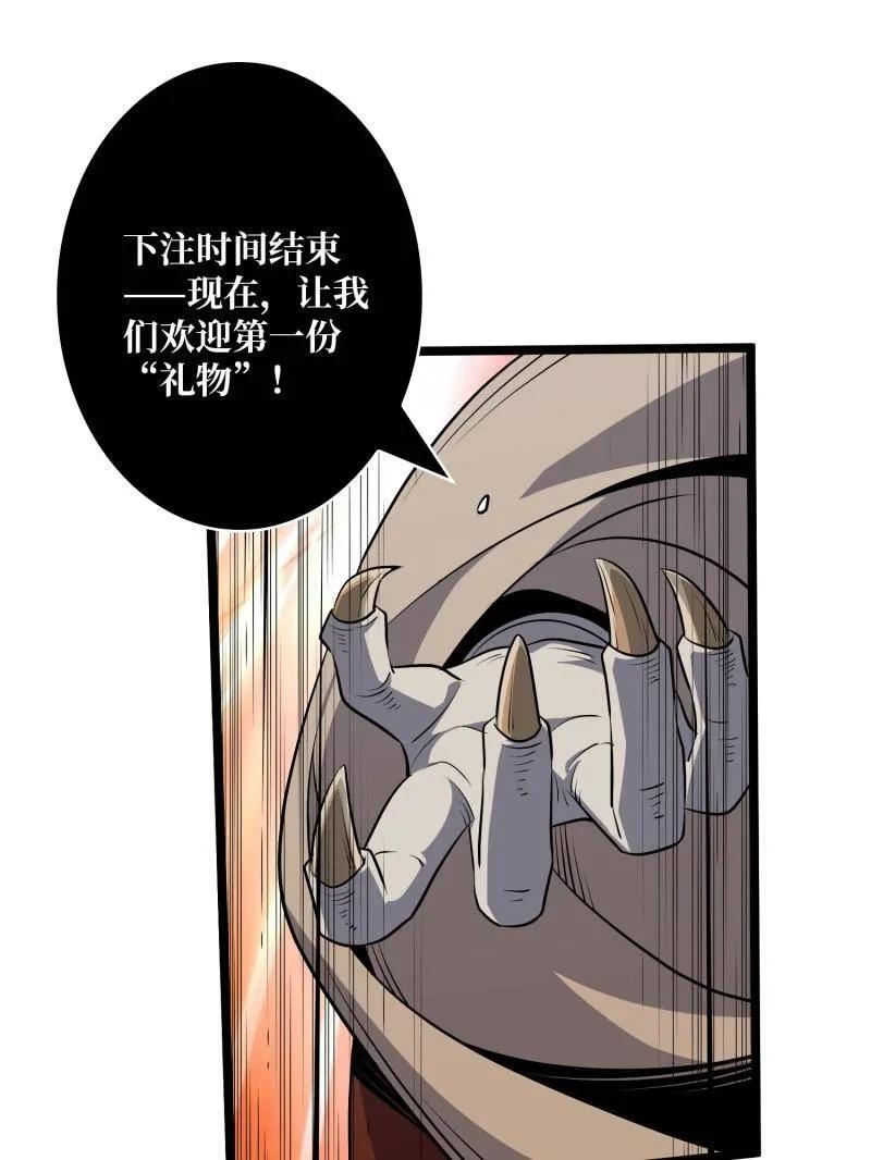 第537话 异星竞技场 第80页