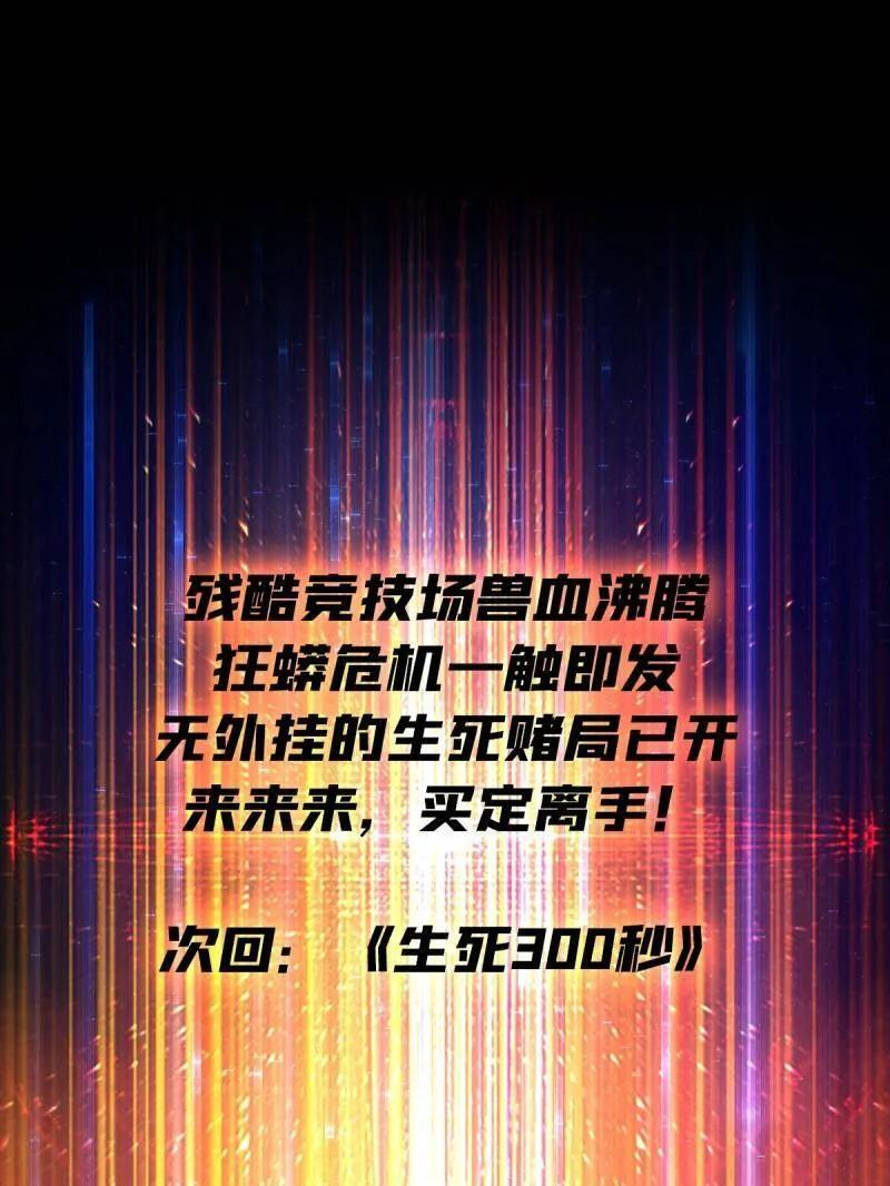 第537话 异星竞技场 第92页