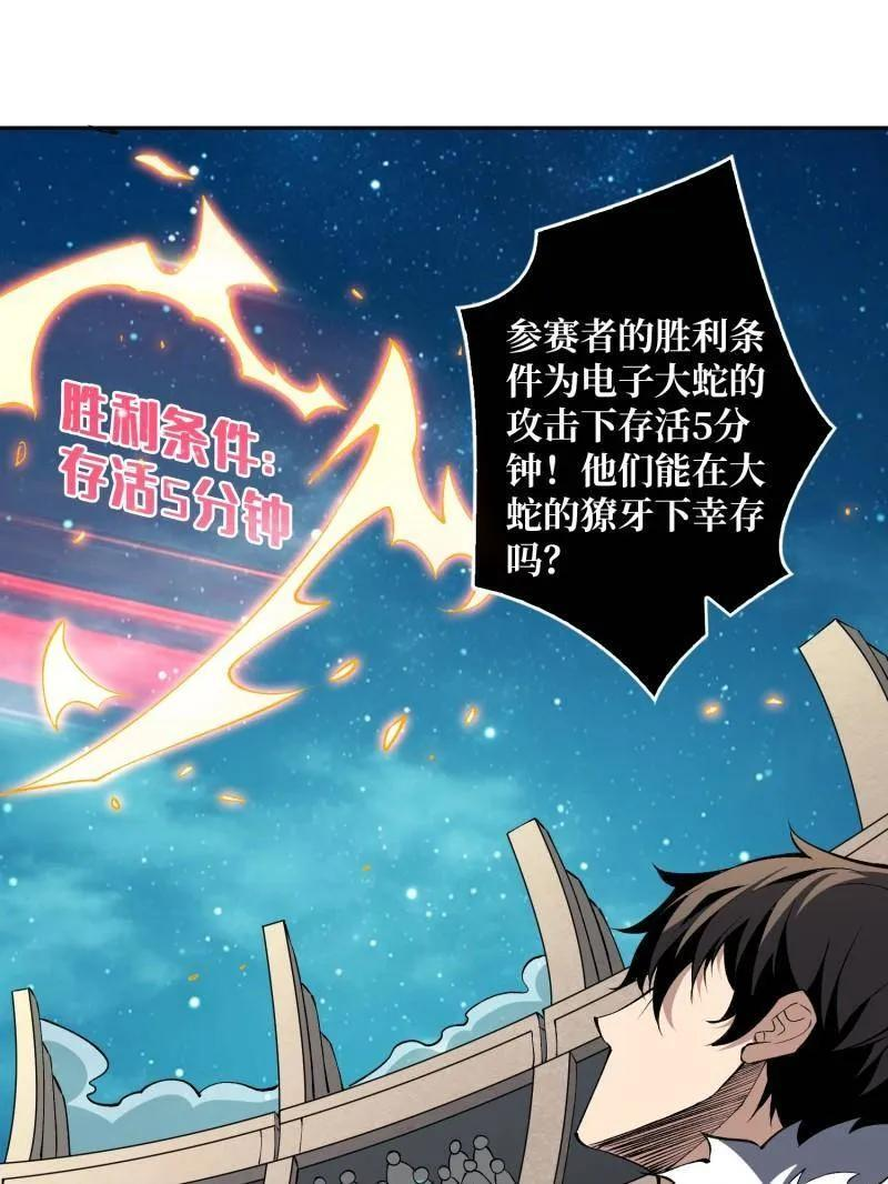 第538话 狂蟒血战 第4页