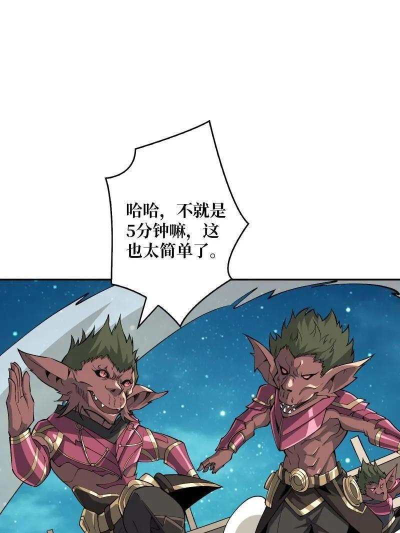 第538话 狂蟒血战 第6页
