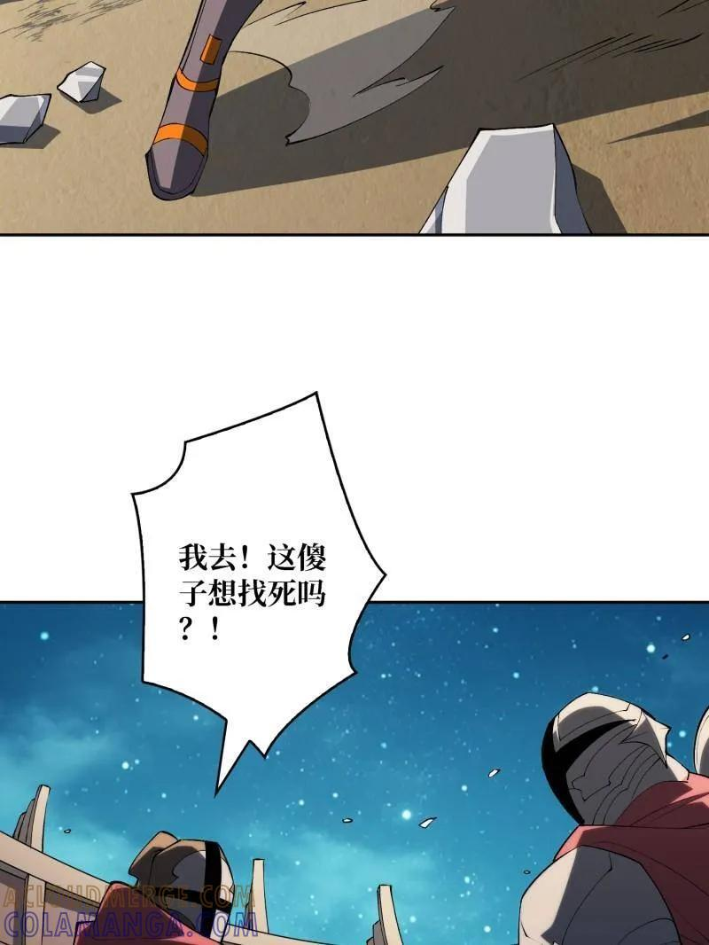 第538话 狂蟒血战 第29页
