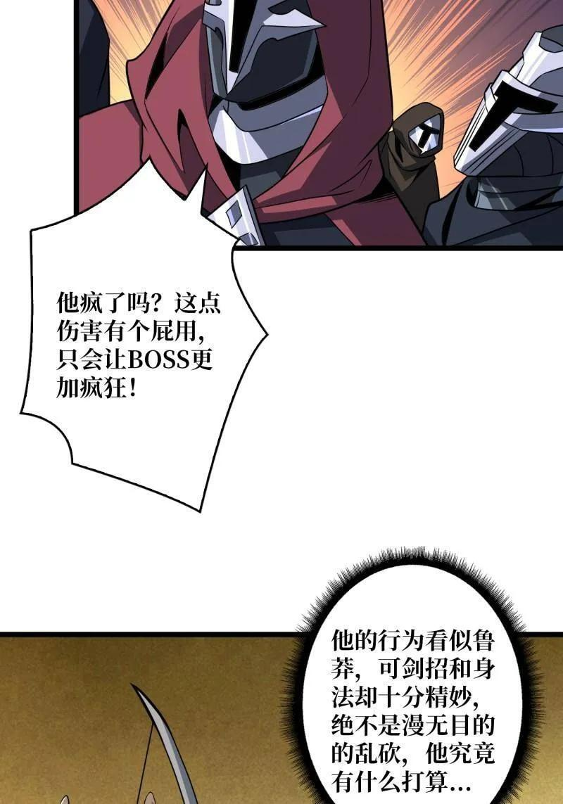 第538话 狂蟒血战 第43页