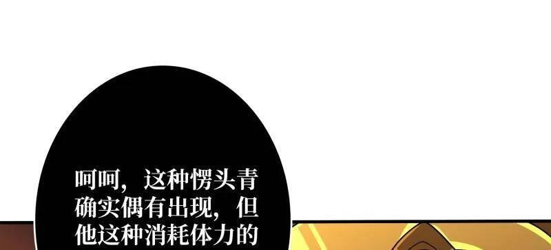 第538话 狂蟒血战 第58页