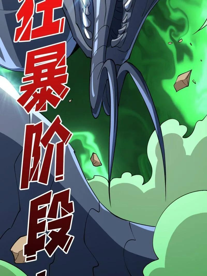 第538话 狂蟒血战 第104页