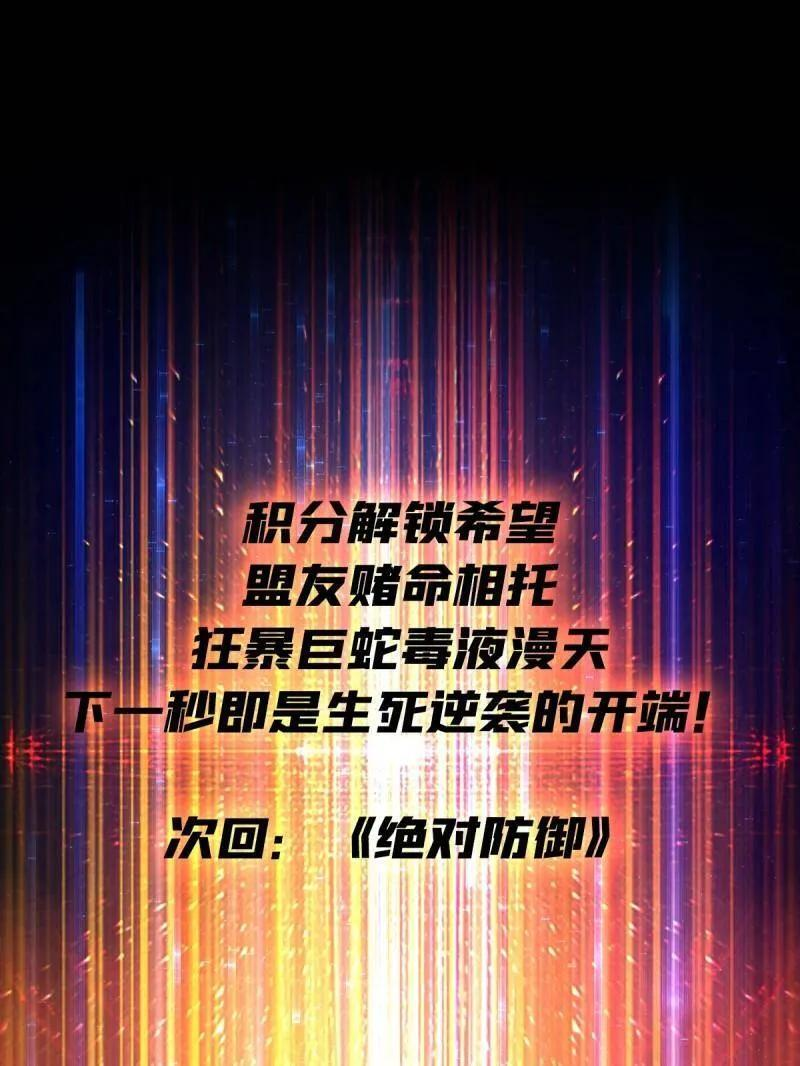 第538话 狂蟒血战 第106页
