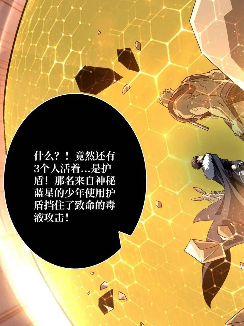 第539话 绝对防御 第29页