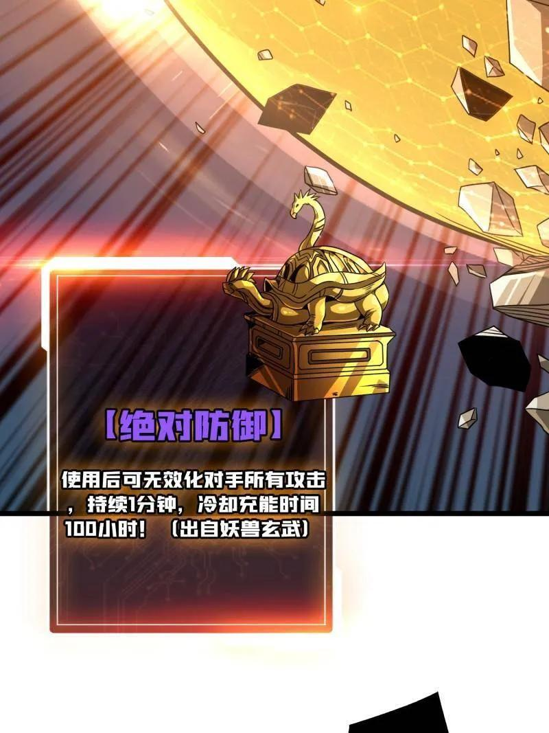 第539话 绝对防御 第30页