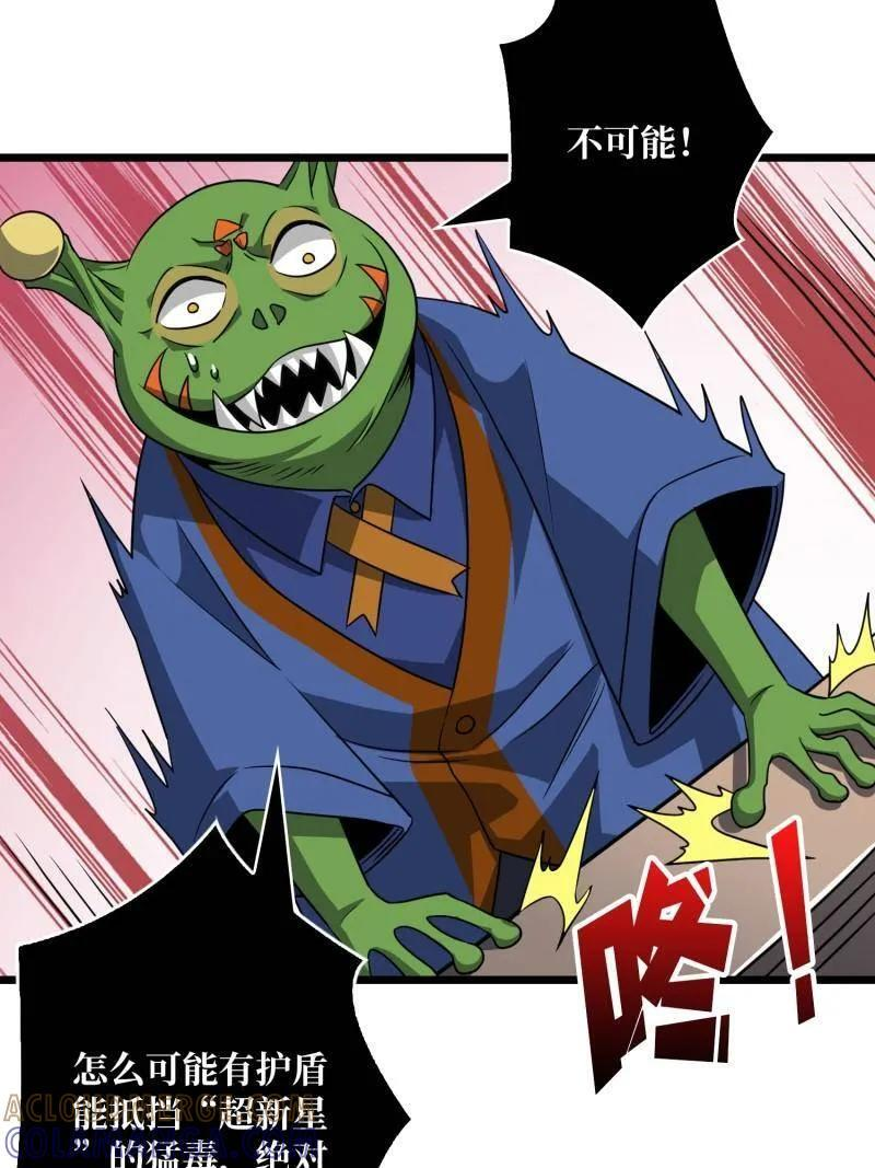 第539话 绝对防御 第31页