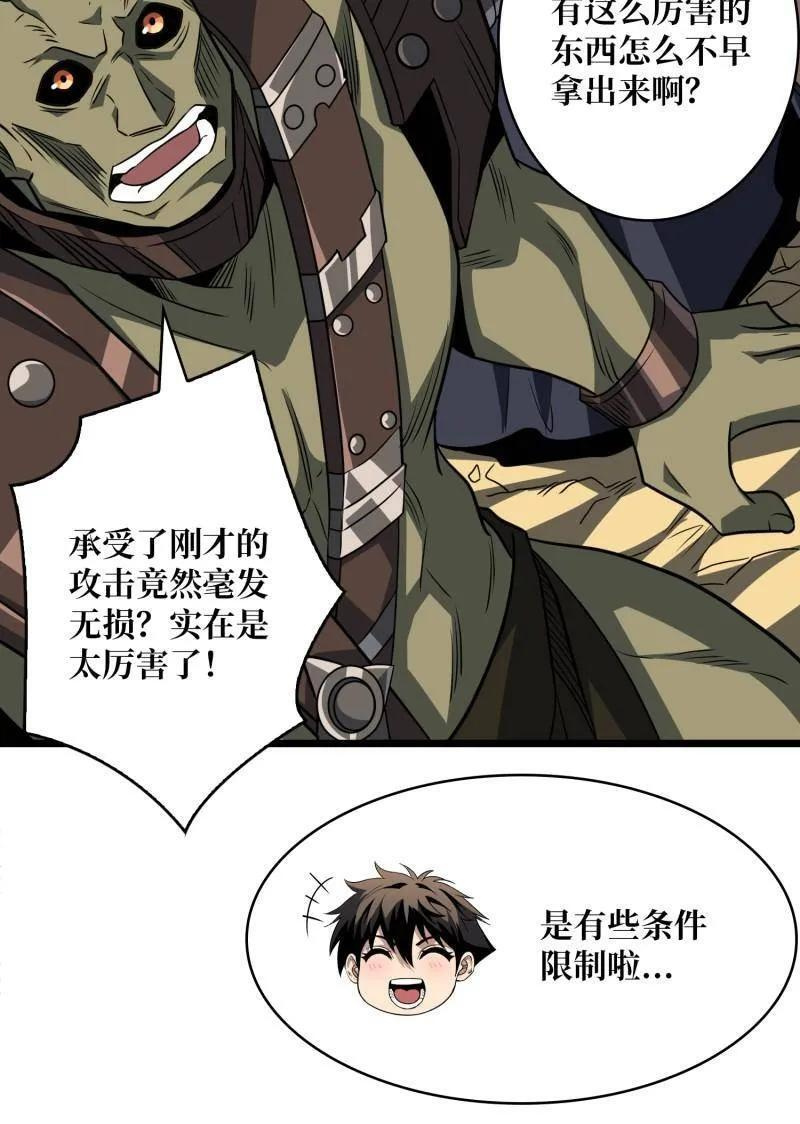 第539话 绝对防御 第33页