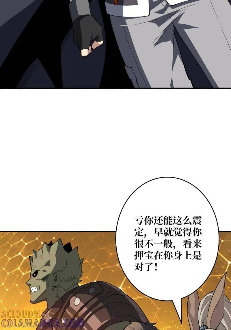 第539话 绝对防御 第37页