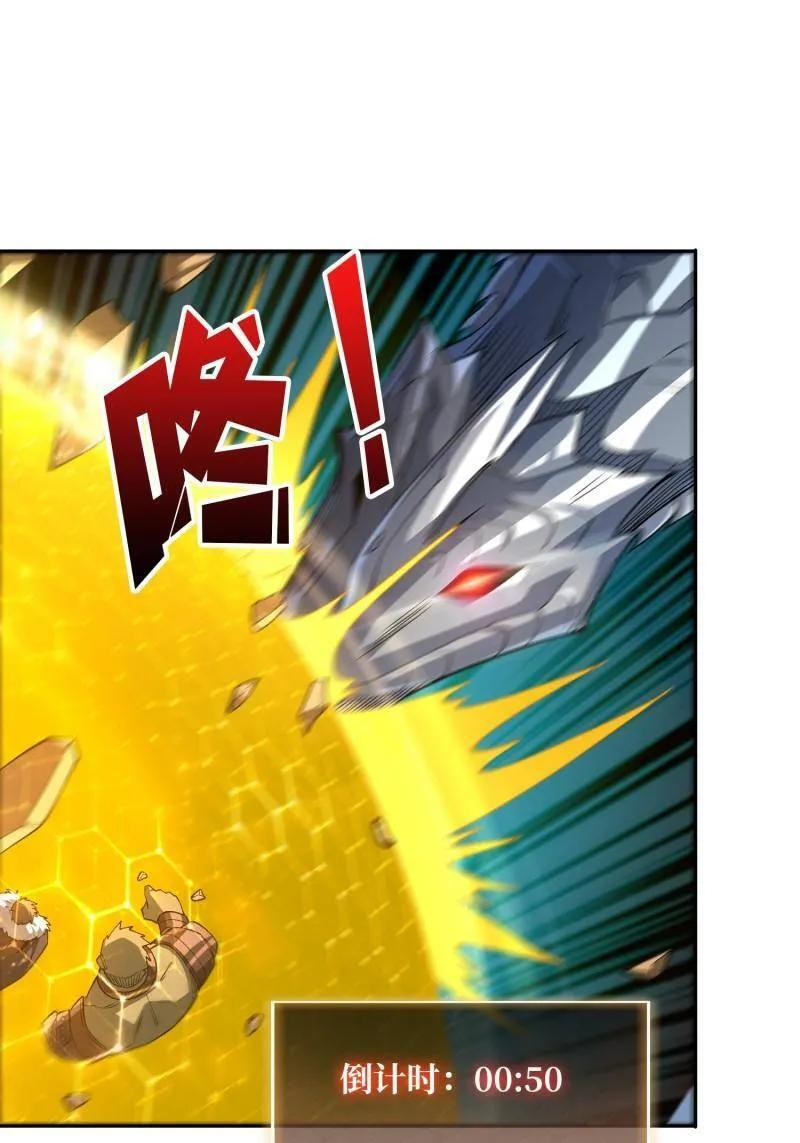 第539话 绝对防御 第39页