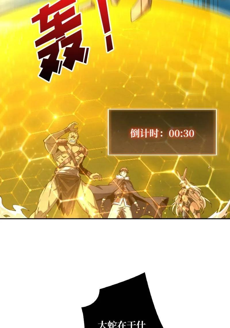 第539话 绝对防御 第42页