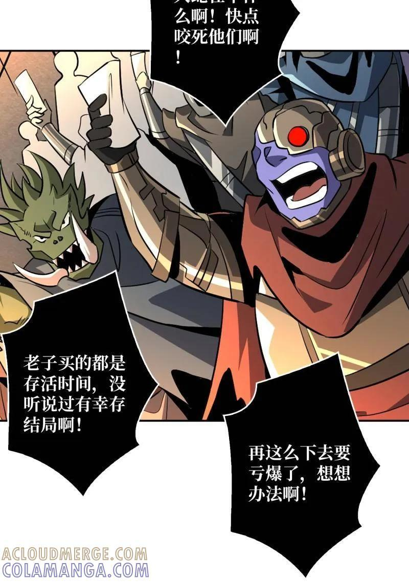 第539话 绝对防御 第43页