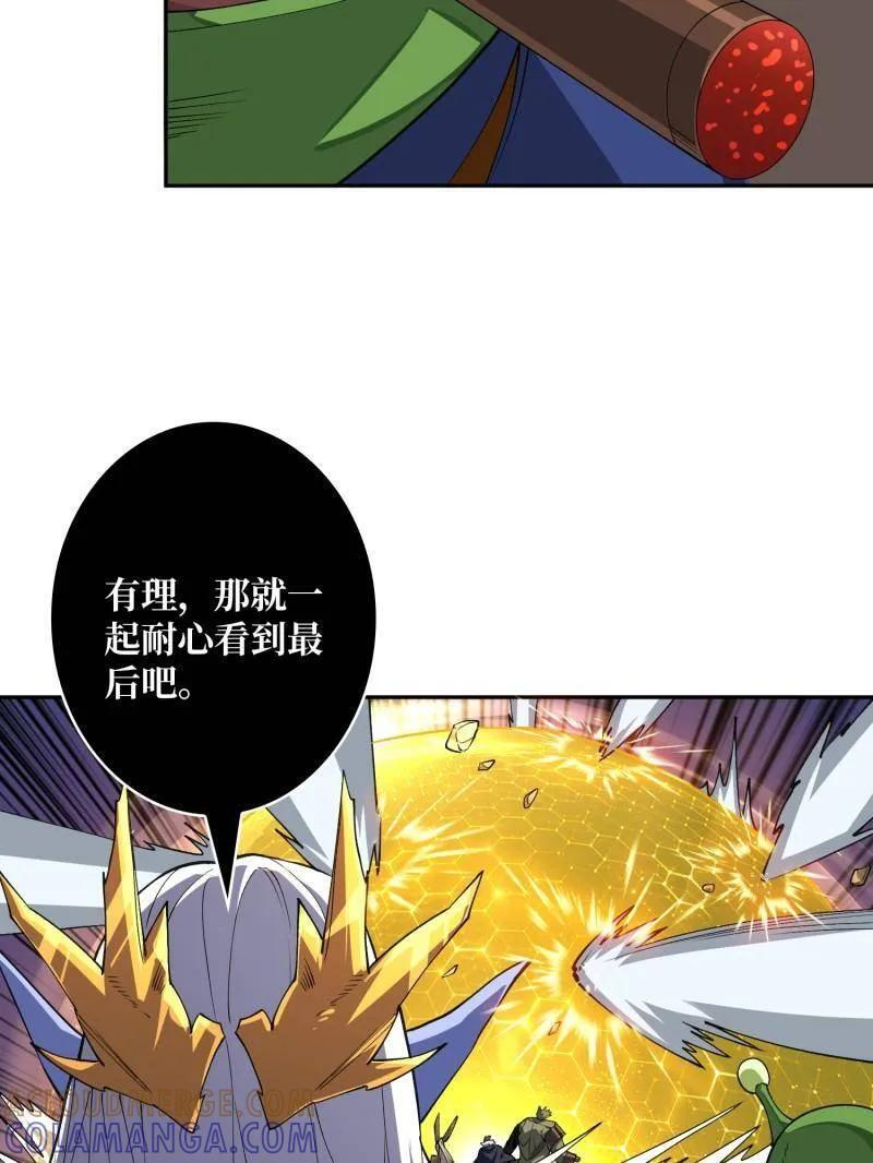 第539话 绝对防御 第52页