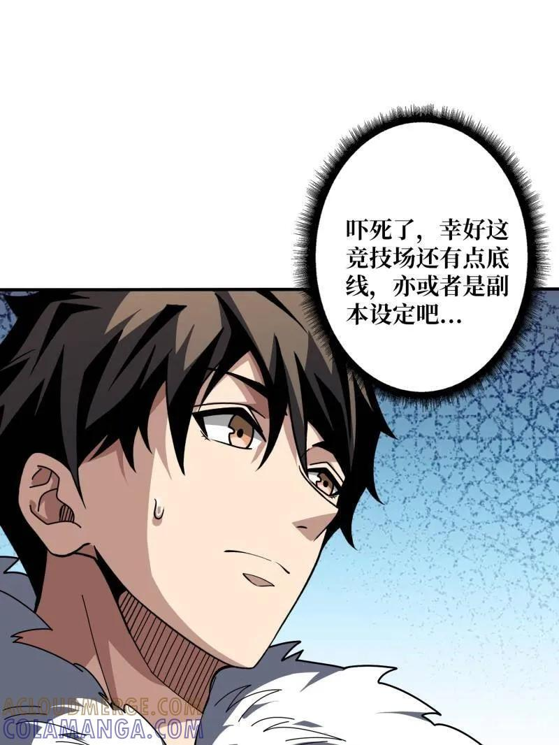 第539话 绝对防御 第76页