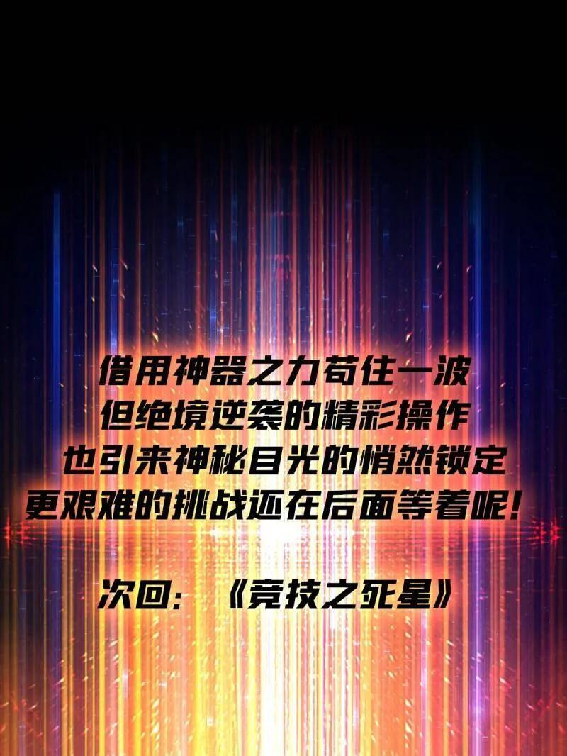 第539话 绝对防御 第93页