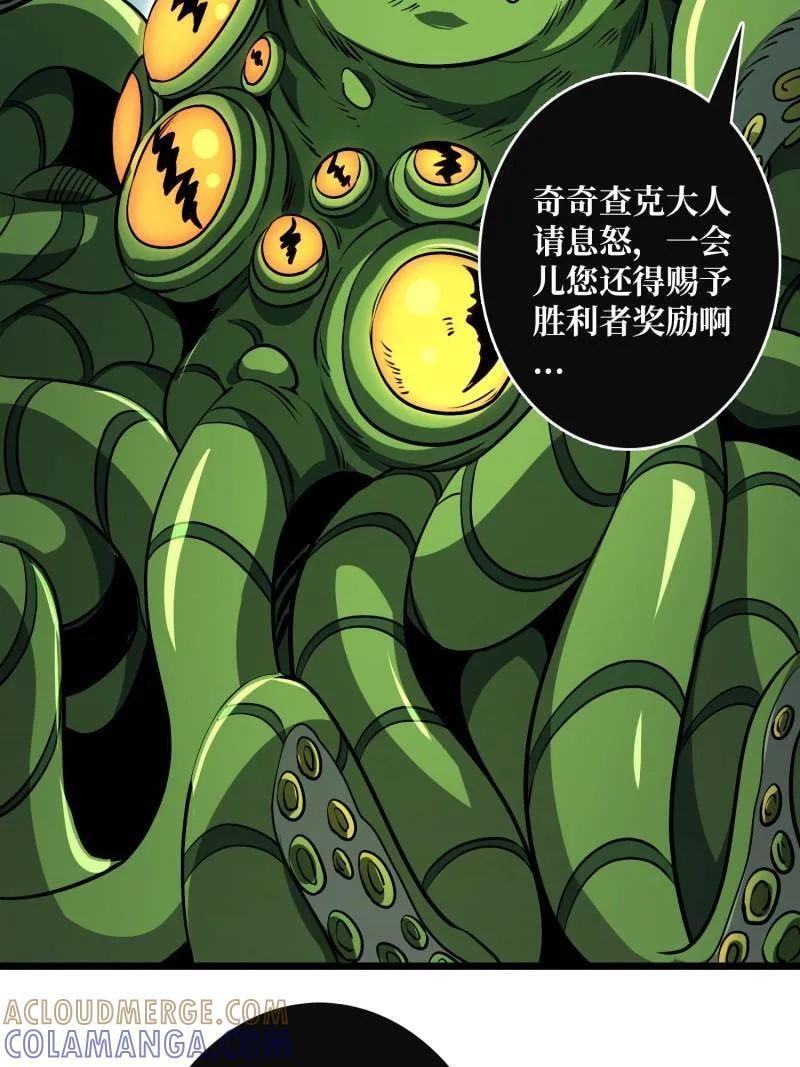 第540话 竞技之死星 第9页