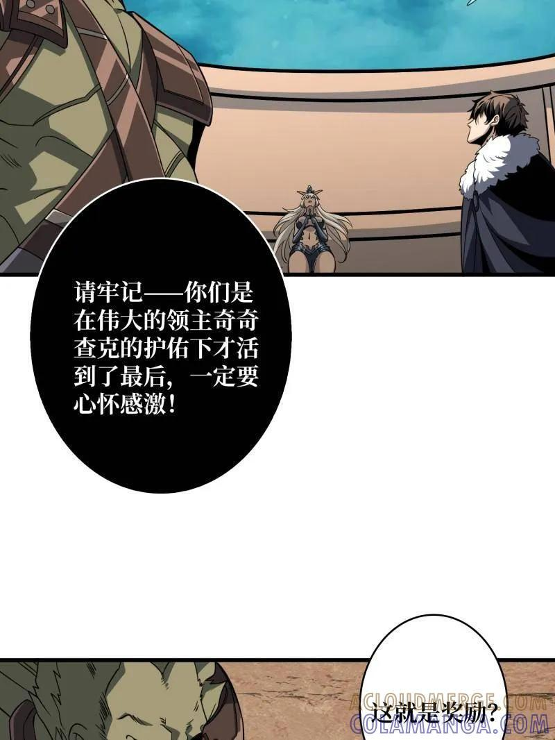 第540话 竞技之死星 第21页