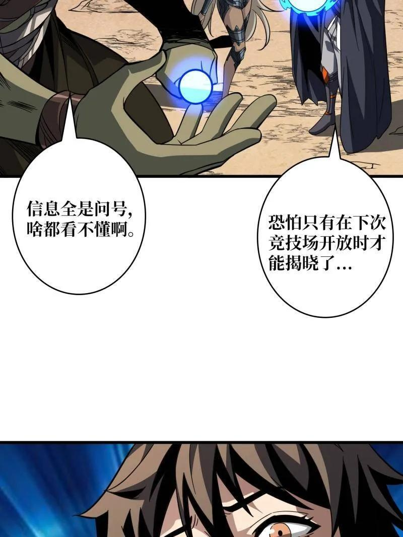 第540话 竞技之死星 第23页