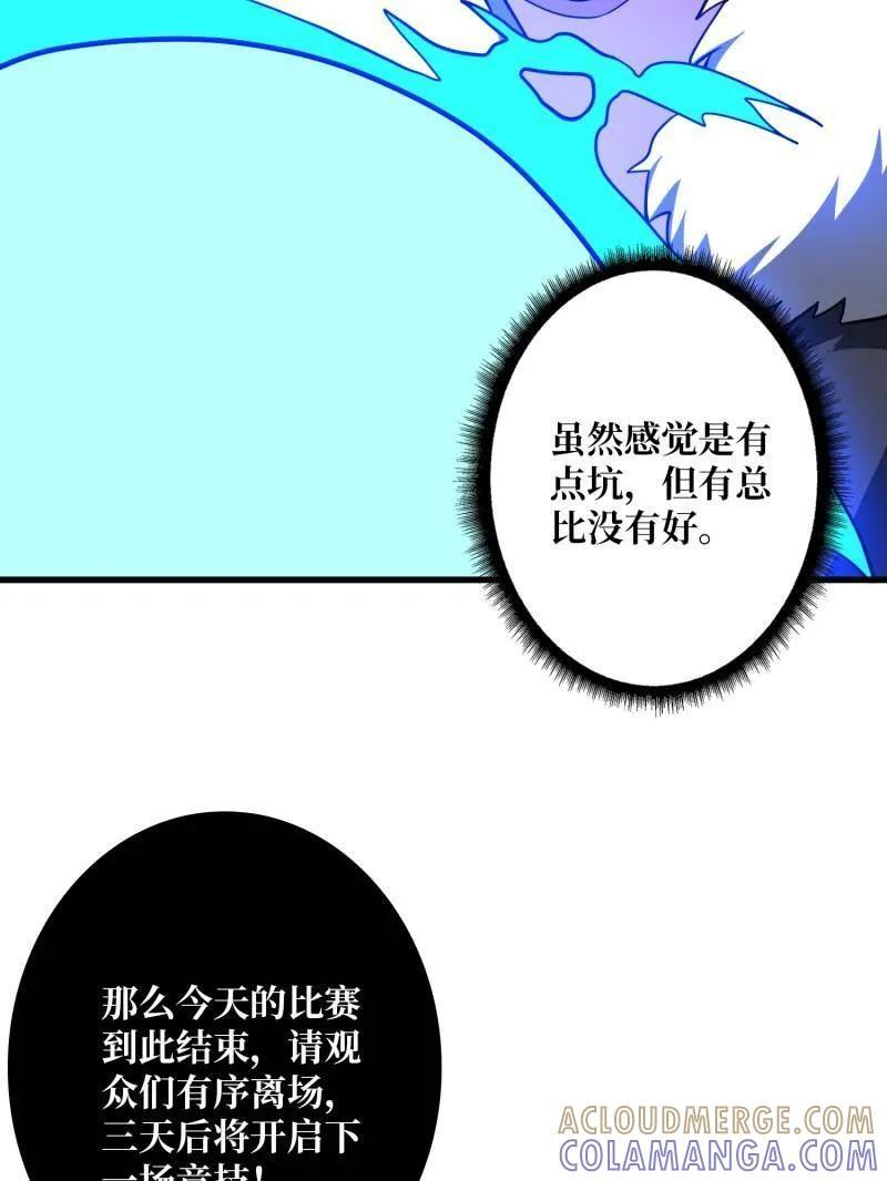 第540话 竞技之死星 第25页