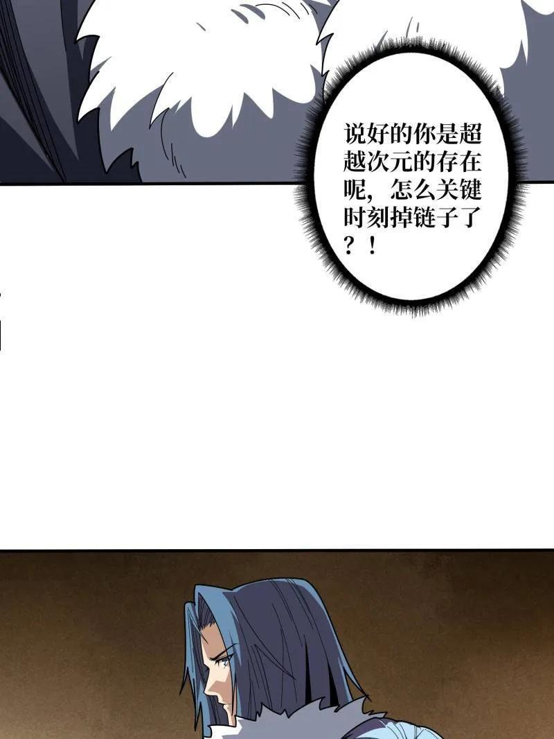 第540话 竞技之死星 第44页