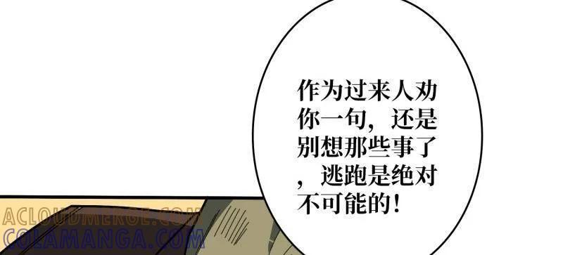 第540话 竞技之死星 第49页