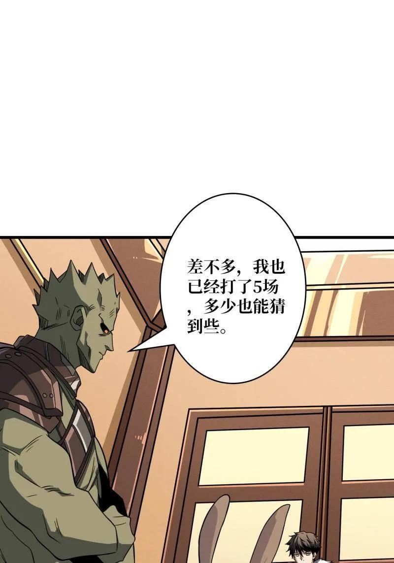 第540话 竞技之死星 第54页
