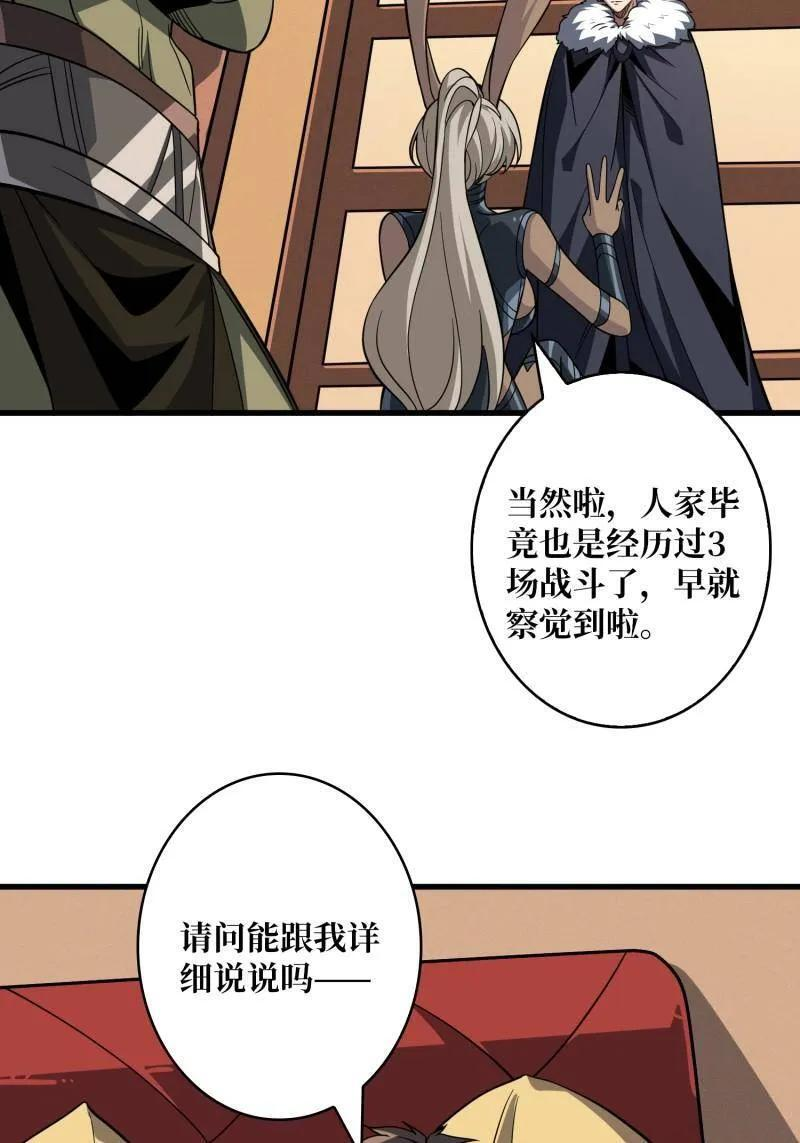 第540话 竞技之死星 第55页