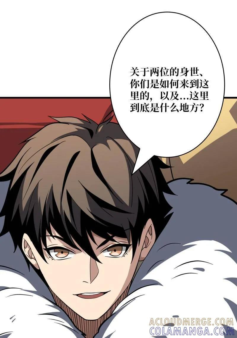 第540话 竞技之死星 第57页
