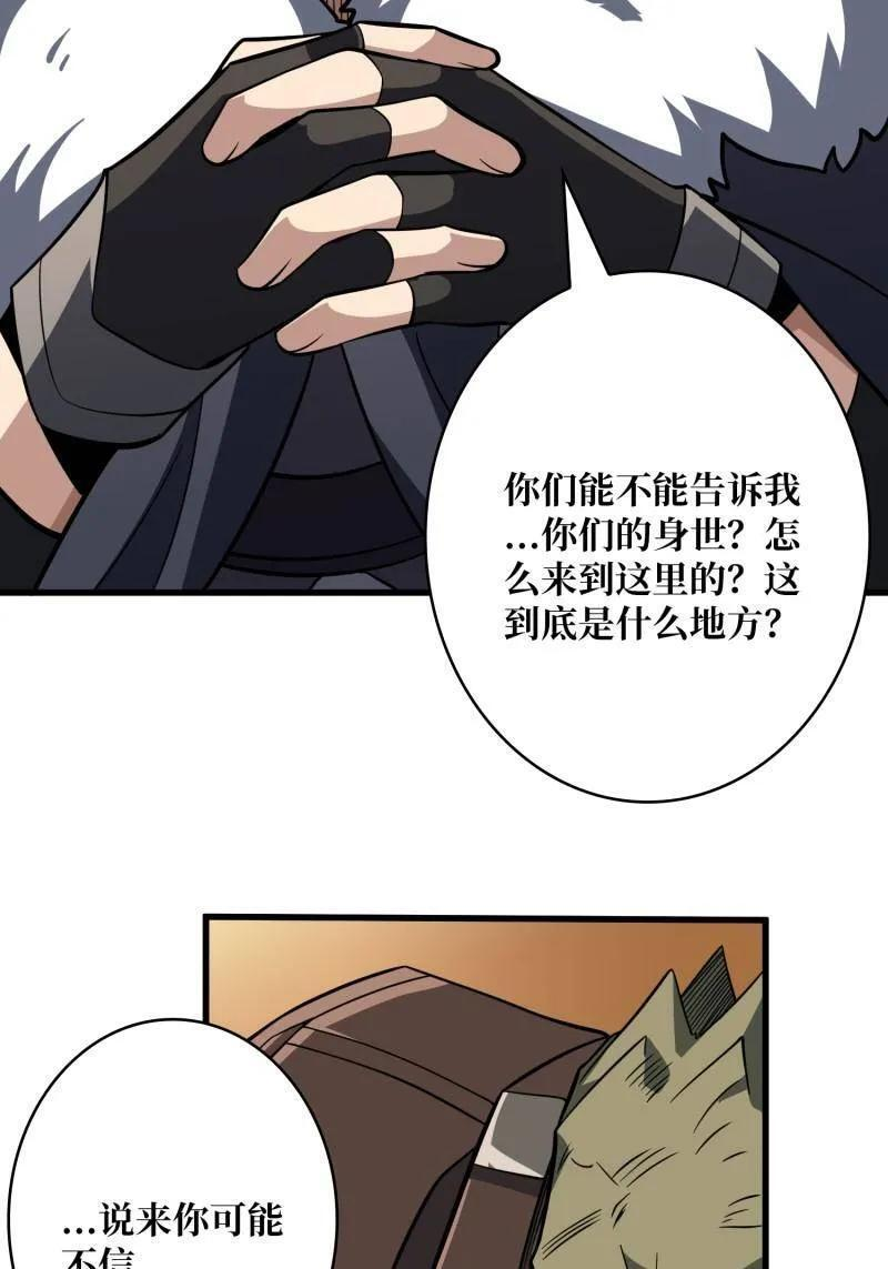 第540话 竞技之死星 第58页