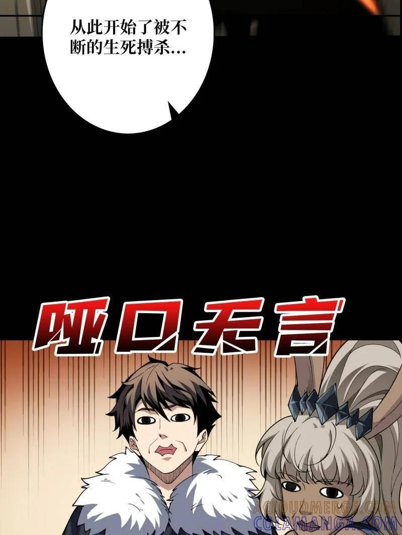 第540话 竞技之死星 第73页
