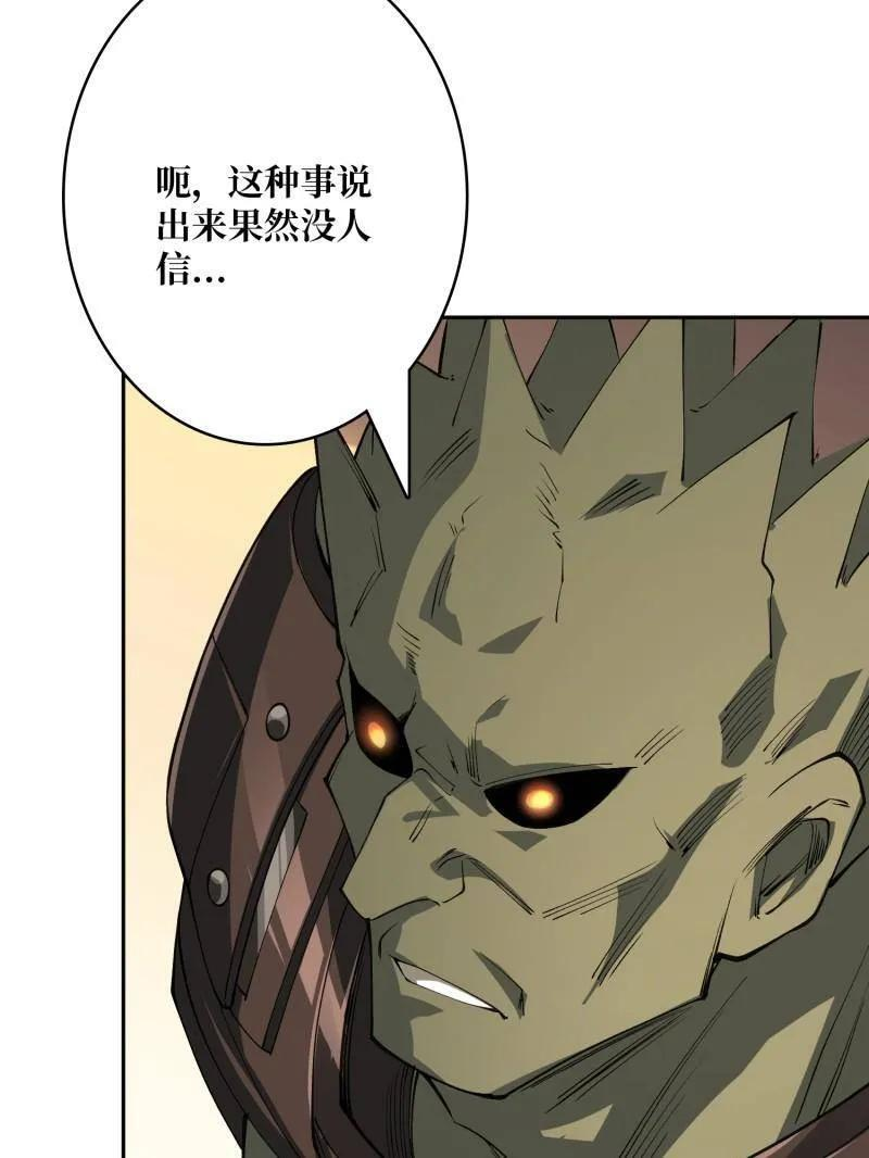第540话 竞技之死星 第75页