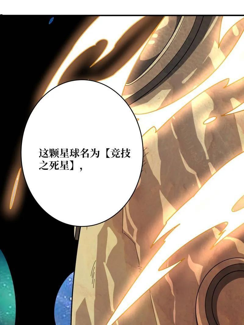 第540话 竞技之死星 第86页