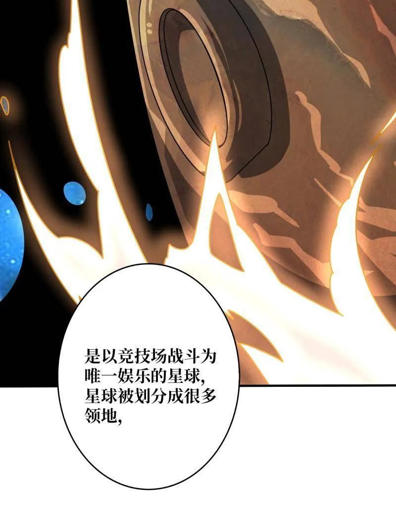 第540话 竞技之死星 第88页
