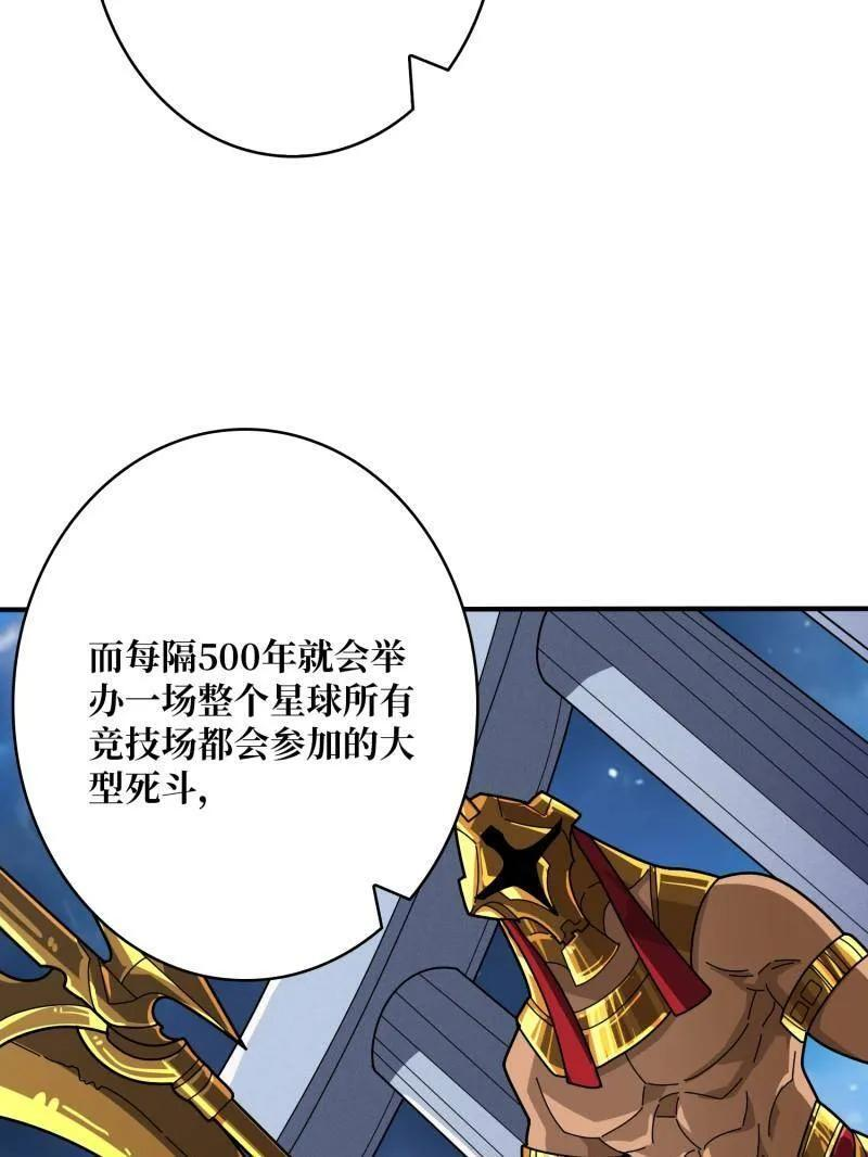 第540话 竞技之死星 第92页