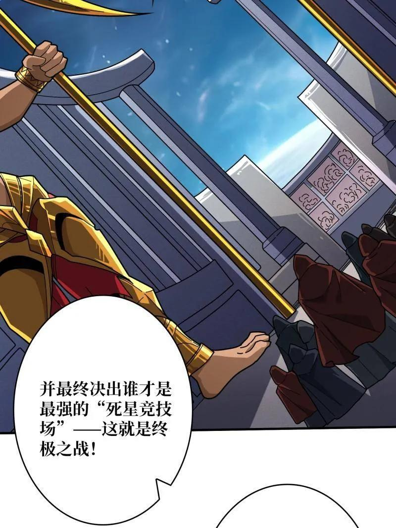 第540话 竞技之死星 第94页